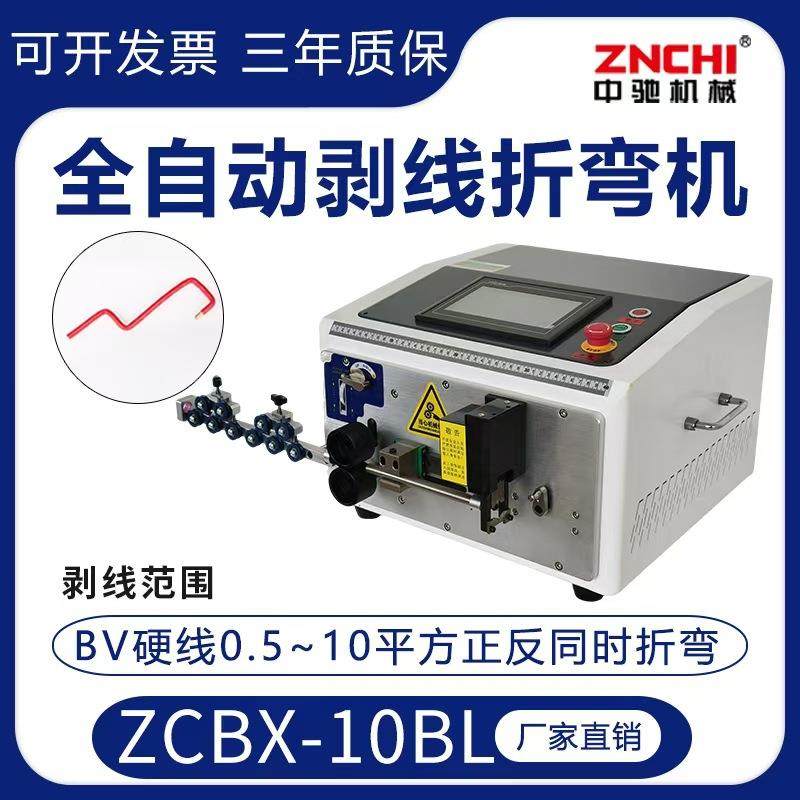 ZCBX-10BL全自动小型电脑剥线剪线折弯机线材下线机厂家,五金/工具,剥线机,淘宝优惠券,粉丝福利购,淘宝优惠卷