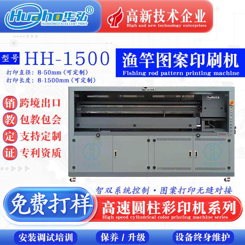 威海光威高速渔竿打印机图案无缝对接高精密工业喷头鱼竿打印机