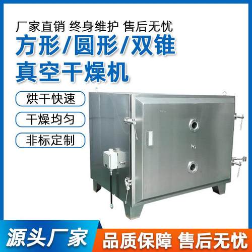 真空干燥机工业方形圆形双锥真空干燥机医药食品化工真空干燥烘箱