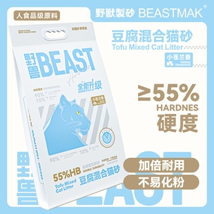 Beastmak野兽纯豆腐猫砂除臭耐用不易化粉不粘底可冲厕所猫砂10kg