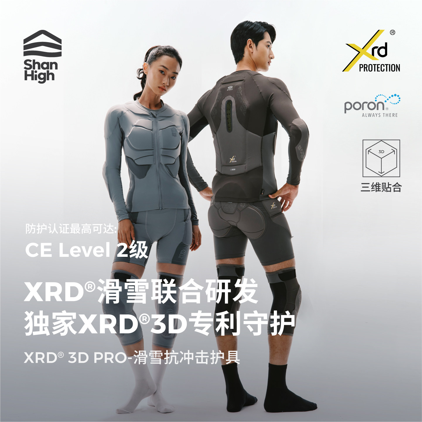 【新品】ShanHigh山海独家XRD3Dpro复合抗冲击防碰撞防摔滑雪护具
