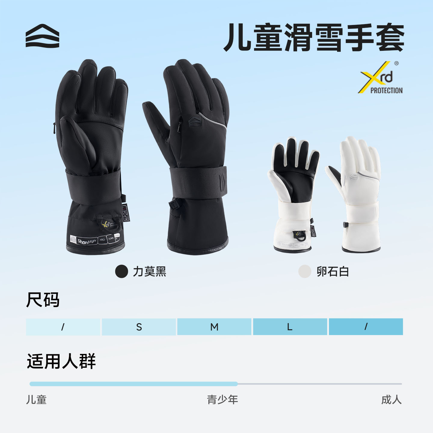 ShanHigh滑雪手套儿童专用XRD防护手套防水保暖防寒男女童手闷子