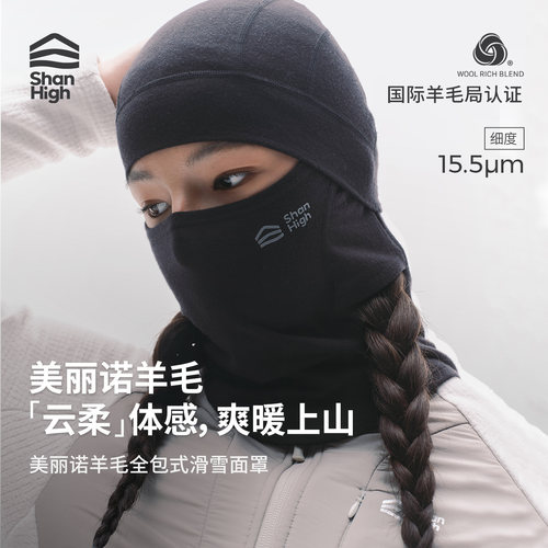 ShanHigh羊毛滑雪护脸面罩保暖