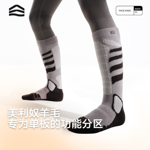 ShanHigh山海滑雪袜美利奴羊毛吸湿排汗保暖加厚防滑高帮弹力袜子