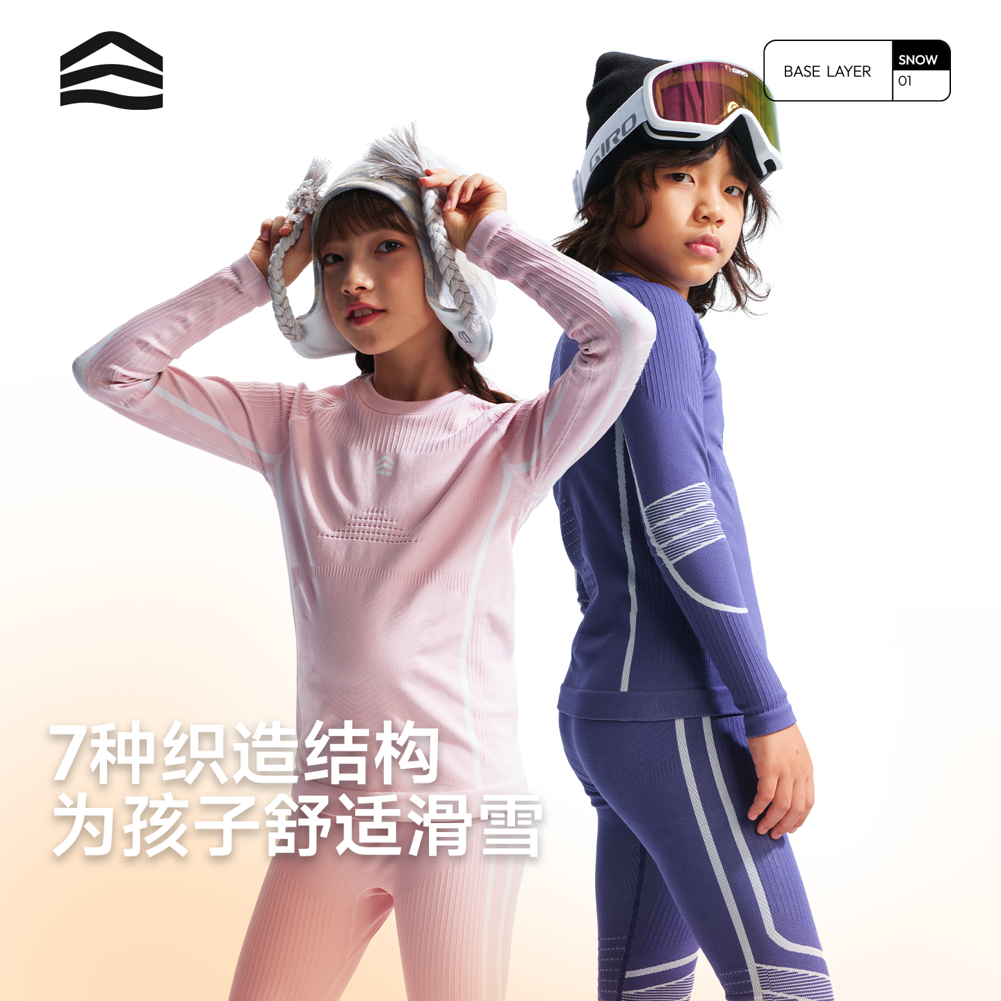 ShanHigh山海滑雪速干衣儿童专业功能运动内衣裤排汗保暖套装男女