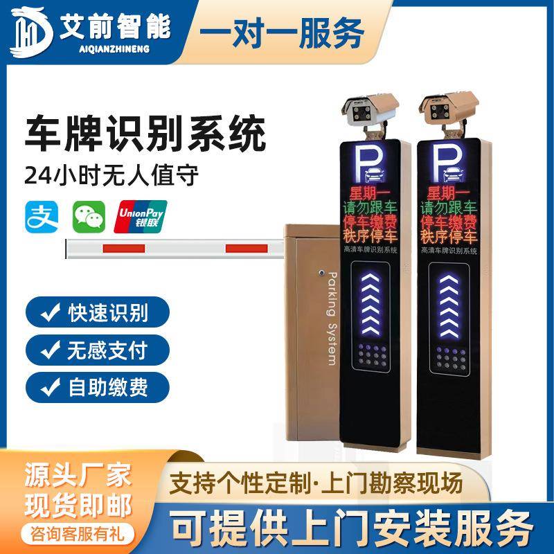 AQ智能管理etc自动车辆车牌识别收费道闸一体机停车场系统起落杆