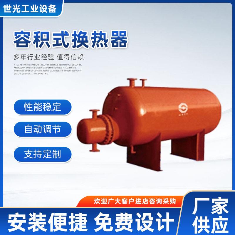 容积式换热器洗浴室冷热水换热器供暖设备可拆空调换热器
