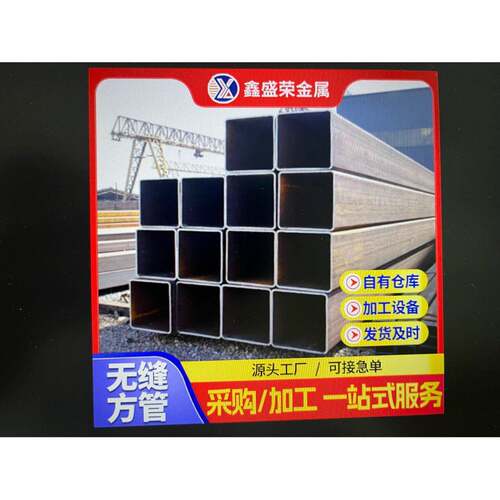 现货销售Q345B/16mn/Q355D/E无缝方管方矩管支持零切定尺切割