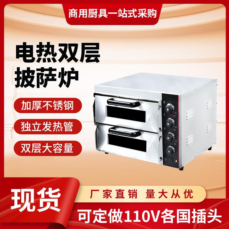商用电热烤披萨炉单双层食品烘焙设备披萨烤箱电烤箱烘培
