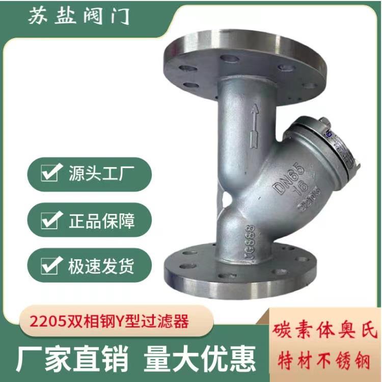 GL41W-16V双相钢过滤器Y型过滤器2205双相钢Y型过滤器法兰过滤器