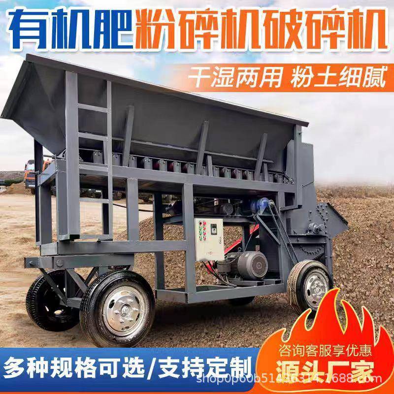 有机肥黏土黄土碎土机园林黏土土块打土机移动式大棚育秧粉土