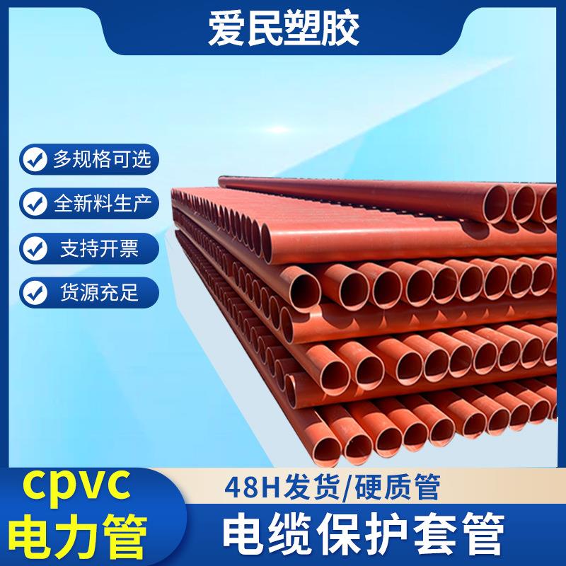 CPVC电力管电缆保护管直埋橘色电力管cpvc承插穿线管现货