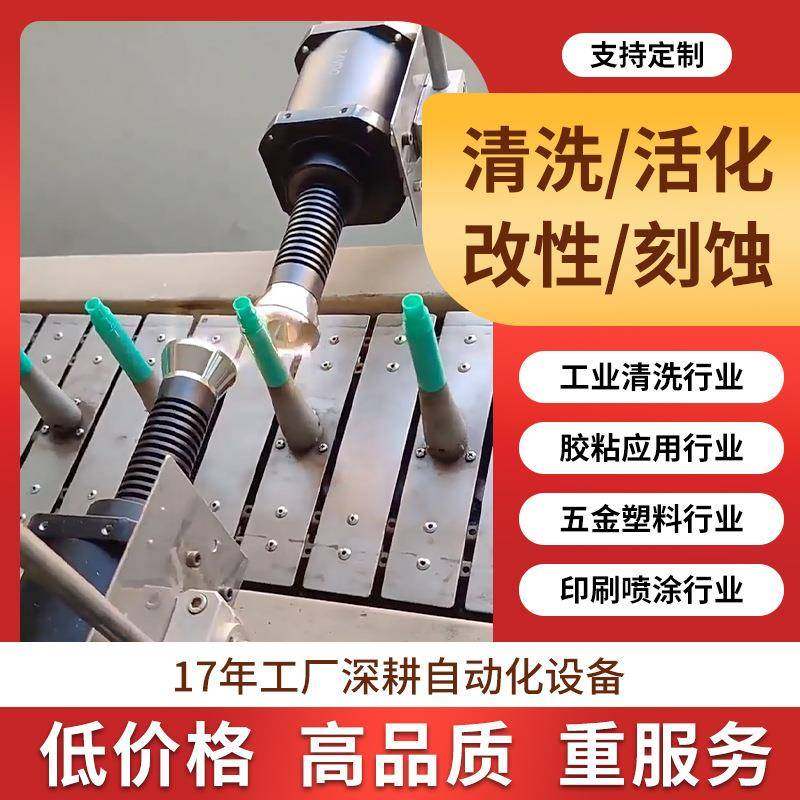 等离子表面清洗机器涂覆镀膜糊盒前活化清理低温精密喷涂小型设备,机械设备,涂装设备,淘宝优惠券,粉丝福利购,淘宝优惠卷