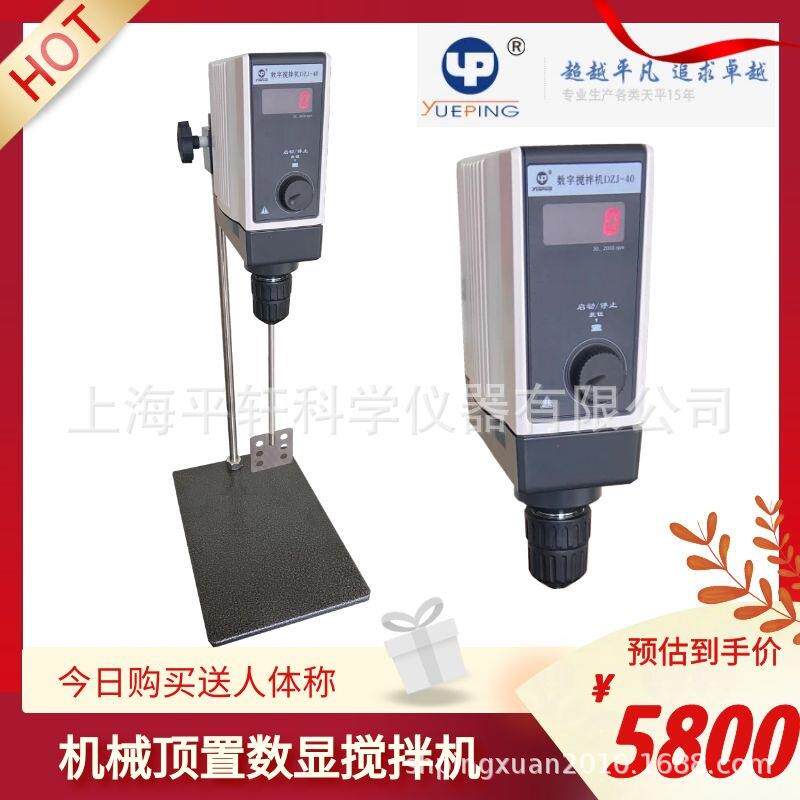 上海平轩悬臂式恒速电动搅拌机GZ-120WS数显型实验室搅拌器DZJ-40