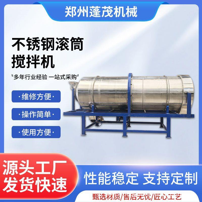 连续型不锈钢滚筒搅拌机化肥包膜搅拌机彩砂染色混合机混合均匀