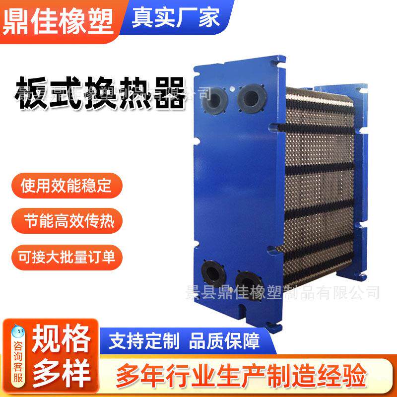 板式换热器供暖气设备水冷散热器制糖化工可拆卸宽通道冷却交换器
