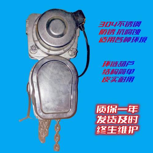 生产80V0.5-20T04不锈钢起重提升机电动倒链环链电动葫芦