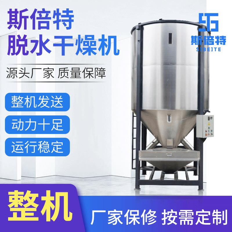 立式干燥搅拌机塑料颗粒脱水干燥机械设备工业用电动干燥机
