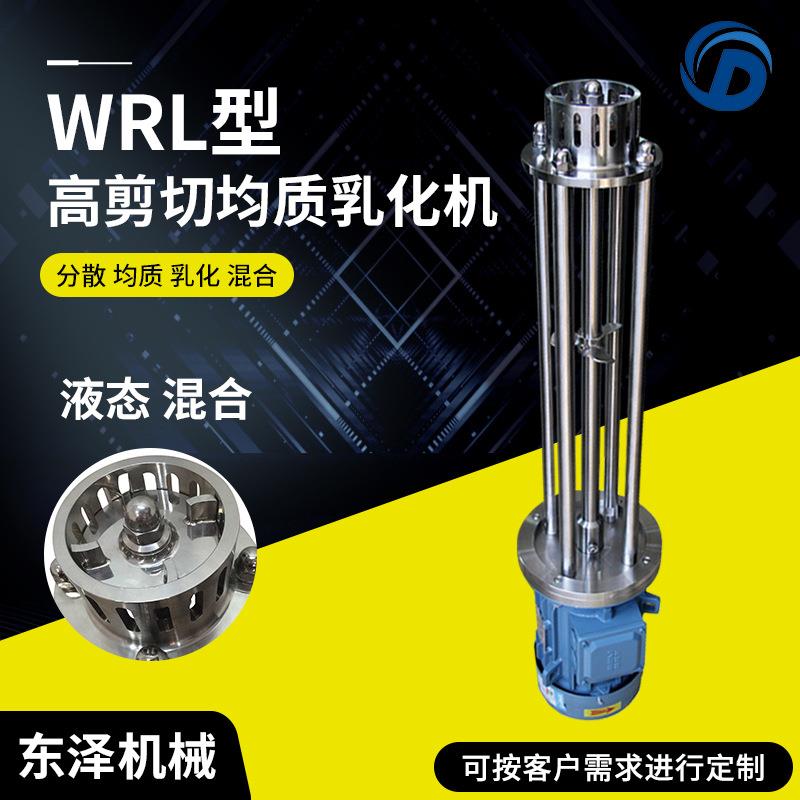 不锈钢高剪切乳化机均质混合分散乳化机化妆品洗发液乳化设备