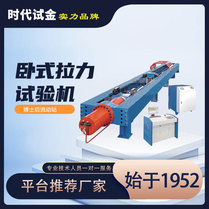 60吨100吨200吨卧式拉力试验机金属构件钢索链条拉伸强度试验仪