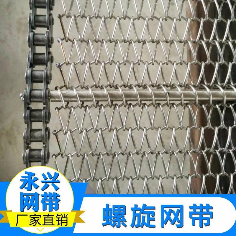 厂家直供螺旋网带输送带加工304不锈钢金属速冻食品非标网带