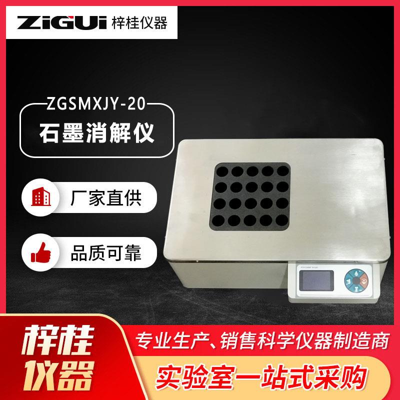 64孔土壤石墨消解仪智能尿碘石墨消解仪石墨试管加热器加热炉