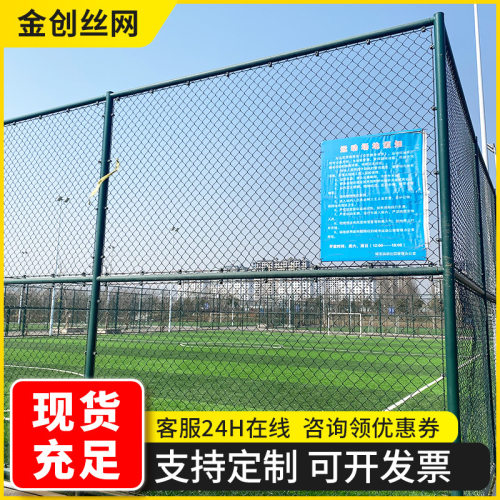 球场围网学校操场篮球场运动场围栏网菱形防护隔离勾花体育场围网