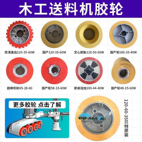 贝特马氏木材送料器配件胶轮四七八轮送料机木工镂铣输送压轮MX48