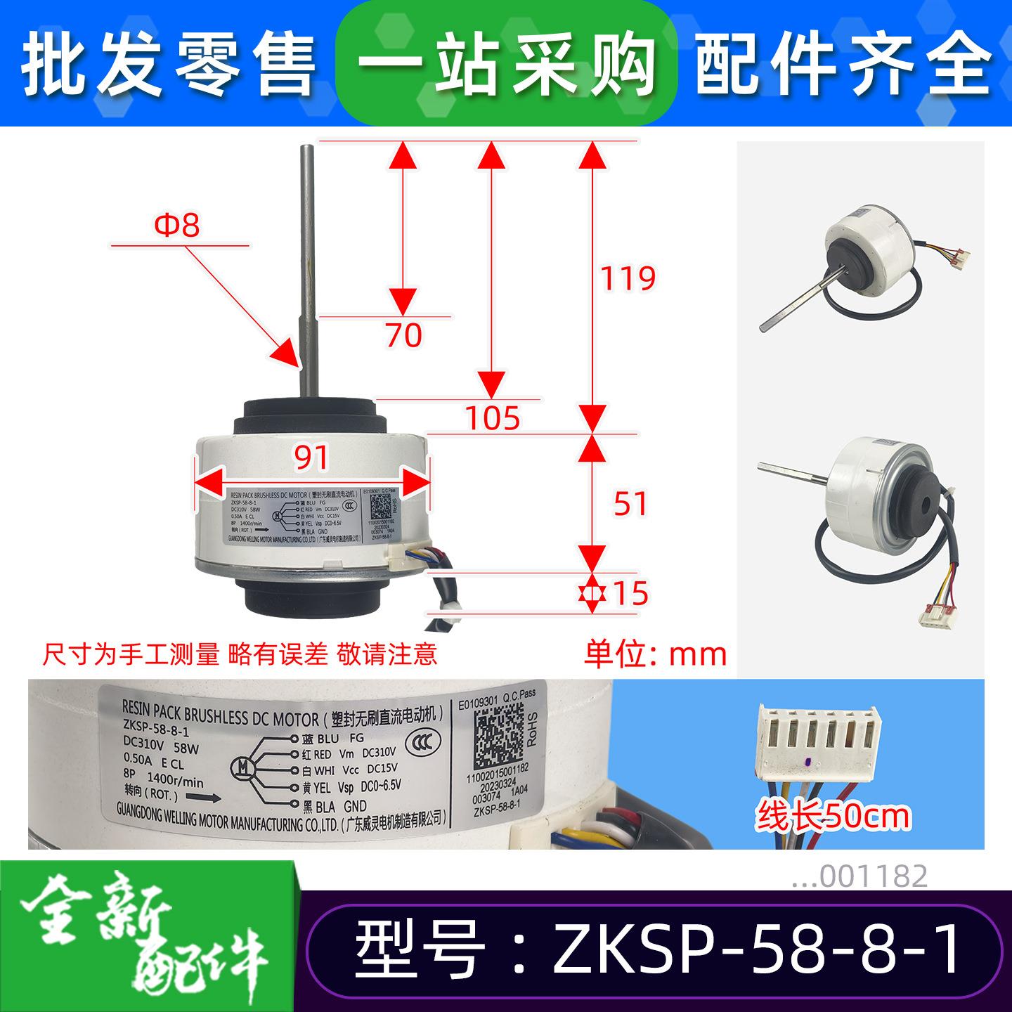 ZKSP-58-8-1全新变频空调室内机直流电机SIC-55CVL-F159-2马达