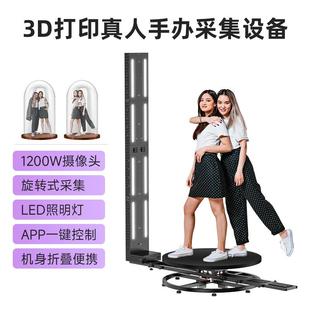 3D真人手办扫描设备 360度旋转人像扫描仪t真人手办模型3d设备