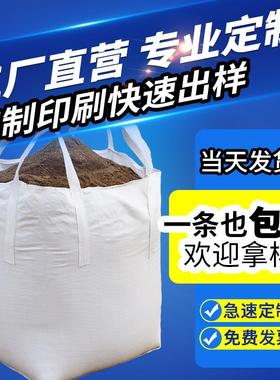 厂家白色黄色集装袋 太空桥梁预压吨包袋 装钢球沙石编织吨袋
