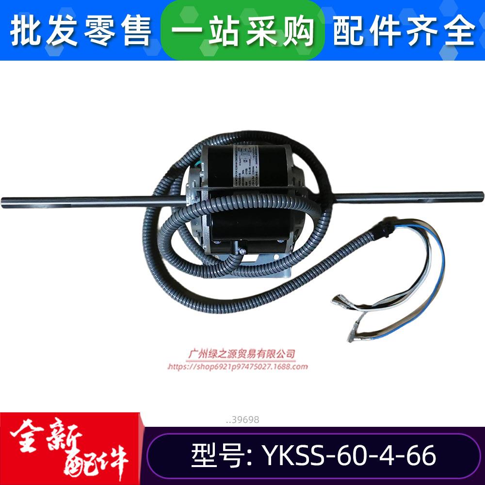 YKSS-60-4-66单相异步电机空调室内风机马达交流220V送风电动机
