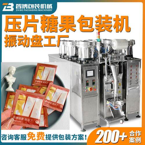 定制三盘振动盘糖果包装机设备全自动点数压片糖果袋装包装机