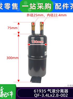 61935 气液分离器 QF-3.4Lx2.8-002全新约克中央空调气液分离器