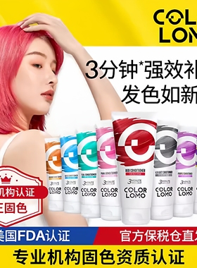 COLORLOMO卡洛美固色护发素发膜补色护色锁色洗发水紫色灰色红色