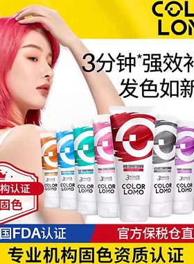 COLORLOMO卡洛美固色护发素发膜补色护色锁色洗发水粉色棕色红色