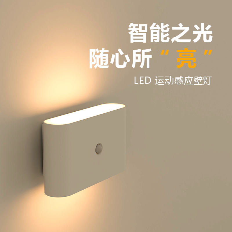 人体感应小夜灯过道楼梯壁灯