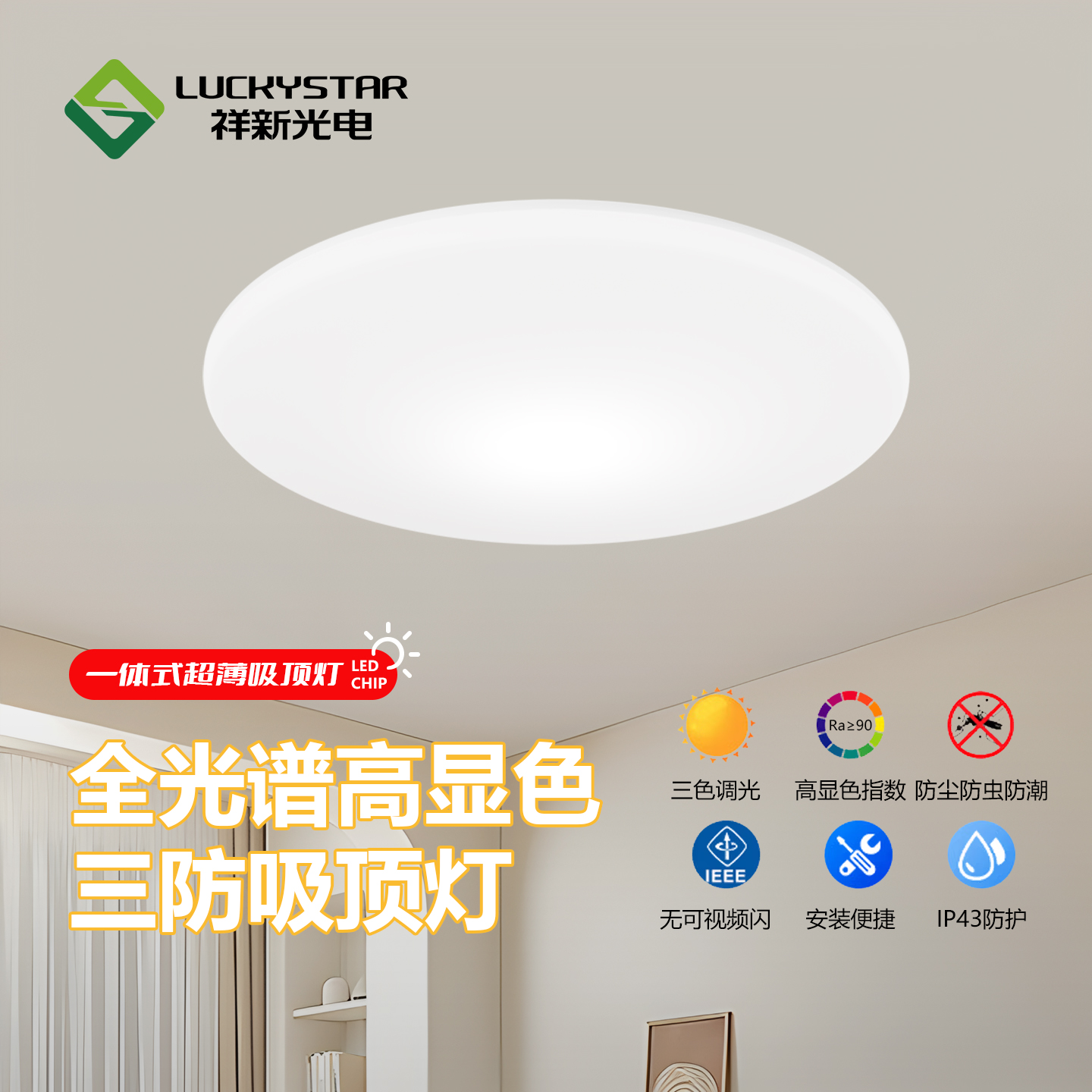 祥新全光谱LED三防吸顶灯