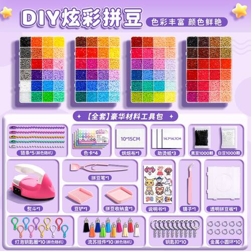 拼豆豆DIY材料包全套COCO补充包