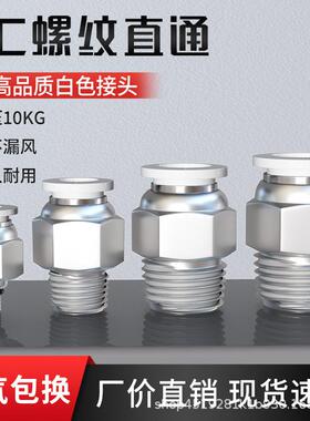 卓基工业气管快速接头带螺纹快插快接8mm直通PC6-02气缸接头配件