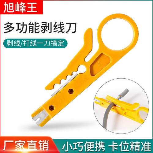 迷你小黄刀剥线器简易剥线刀打线器压线工具多功能剥线刀厂家直销