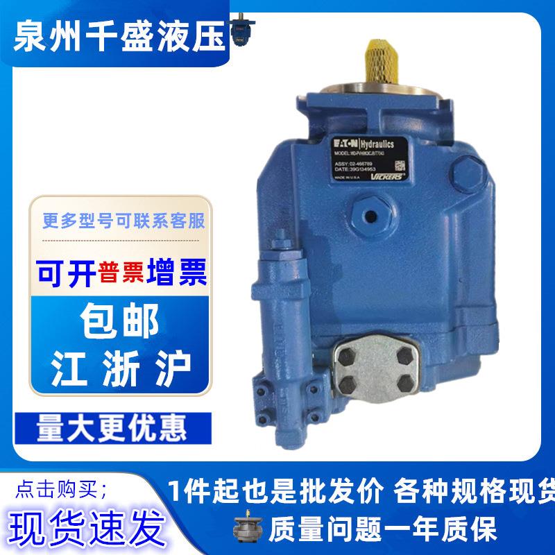 供应全新威格士柱塞泵PVH74QICRM1S10C14库存现货供应威格士泵！