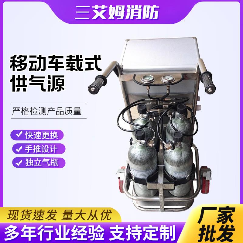 4瓶6.8L推车式移动供气源 车载式高压长管呼吸器 空气呼吸器