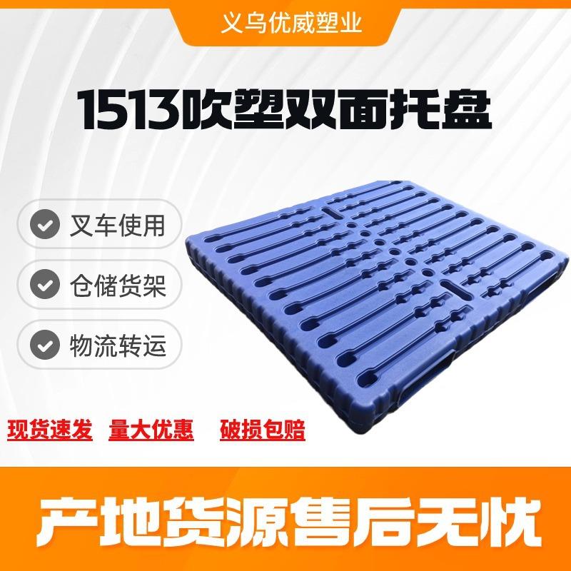 1513双面重型吹塑托盘1614一体塑胶卡板叉车仓储物流货架正品保证