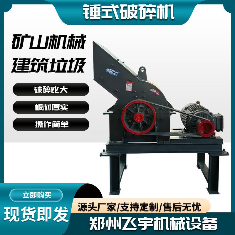 移动小型锤破碎石机破石机建筑工地水泥砖块粉碎机制砂机厂家直供