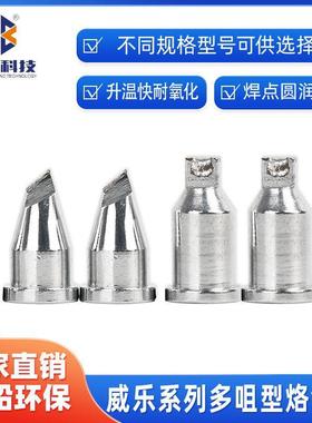 自动焊锡机威乐高频温控器200w无铅烙铁头自动发热芯焊锡机烙铁头
