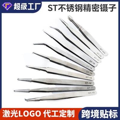 实惠不锈钢镊子ST 圆边1.5mm尖头弯头贴纸嫁接假睫毛拆机维修挑毛