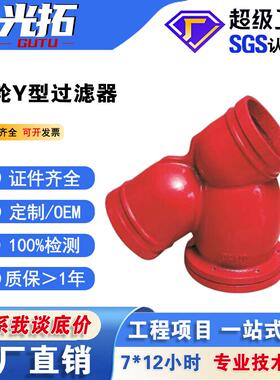 卡箍式过滤器DN100消防管道过滤阀门GL81H沟槽过滤器