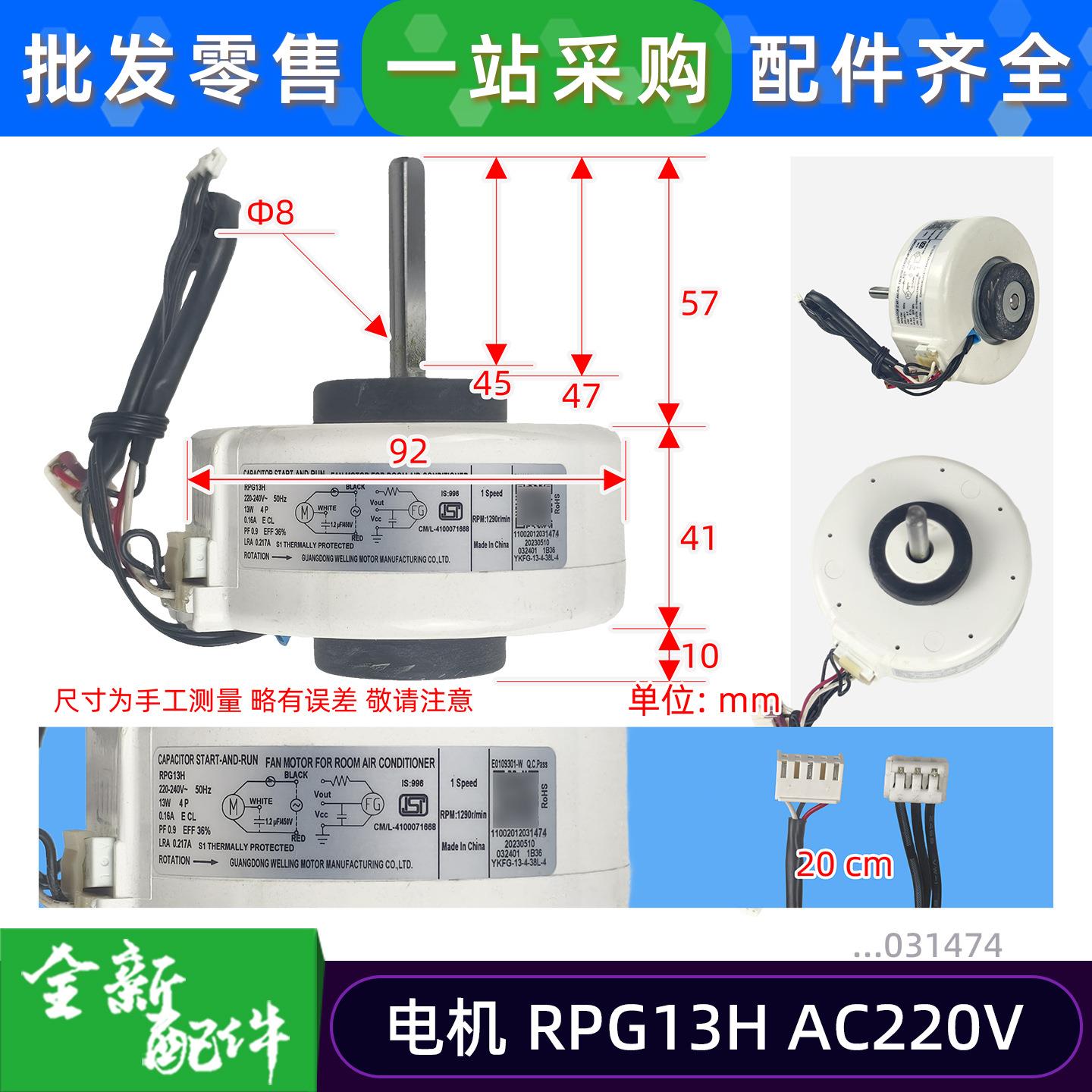 威灵电机RPG13H全新空调用送风马达静音单相异步电机AC220V风机