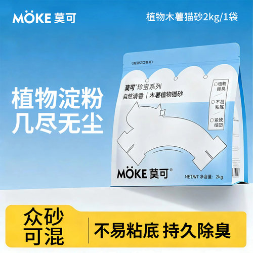 MOKE莫木薯猫砂2KG强吸水不粘底